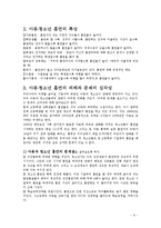 흡연 아동및 청소년의 문제-6