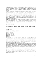 흡연 아동및 청소년의 문제-8