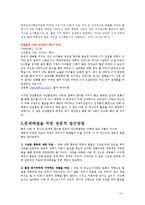 흡연 아동및 청소년의 문제-14