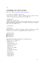 흡연 아동및 청소년의 문제-16