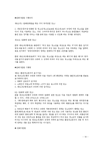 흡연 아동및 청소년의 문제-18