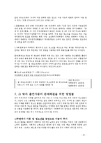 흡연 아동및 청소년의 문제-20
