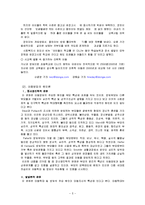 [아동복지] 아동학대-5