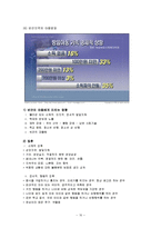 [아동복지] 아동학대-10