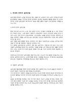 각 국의 실버산업의 현황 및 실버타운의 소개-3