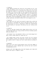 각 국의 실버산업의 현황 및 실버타운의 소개-4