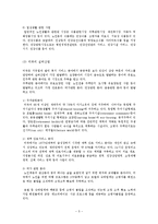 각 국의 실버산업의 현황 및 실버타운의 소개-5