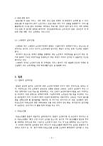 각 국의 실버산업의 현황 및 실버타운의 소개-6