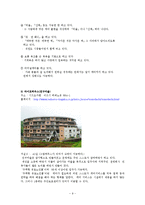 각 국의 실버산업의 현황 및 실버타운의 소개-9