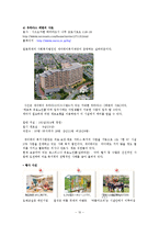 각 국의 실버산업의 현황 및 실버타운의 소개-10