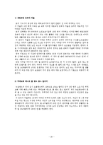 각 국의 실버산업의 현황 및 실버타운의 소개-20