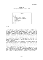 성범죄자의 신상공개 인터넷 열람제도에 대하여-1