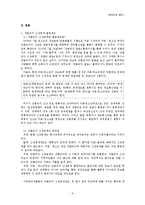 성범죄자의 신상공개 인터넷 열람제도에 대하여-2