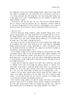 성범죄자의 신상공개 인터넷 열람제도에 대하여-3