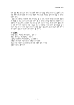 성범죄자의 신상공개 인터넷 열람제도에 대하여-5