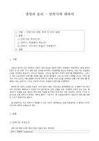 [생명과 윤리] 안락사에 대하여-1