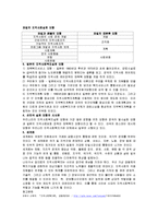 지역사회복지의 세계적 추세-4