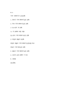 지역사회복지의 세계적 추세-5
