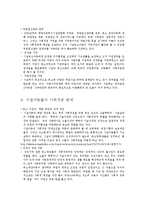 [사회복지행정론] 아동복지시설 퇴소 청소년-4