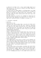 [사회복지행정론] 아동복지시설 퇴소 청소년-6
