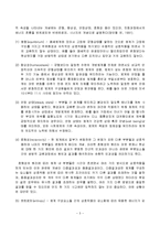 생태체계이론(ecosystems theory)-3