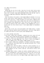 생태체계이론(ecosystems theory)-6