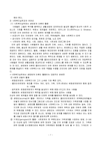 생태체계이론(ecosystems theory)-7