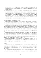 생태체계이론(ecosystems theory)-8