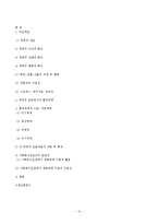 생태체계이론(ecosystems theory)-10