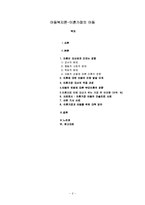 [아동복지론] 이혼가정의 아동-2