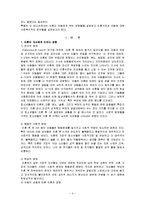 [아동복지론] 이혼가정의 아동-4