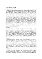 [아동복지론] 이혼가정의 아동-6
