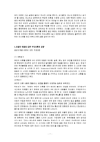 [아동복지론] 이혼가정의 아동-7