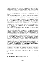 [아동복지론] 이혼가정의 아동-9