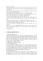 [아동복지론] 이혼가정의 아동-13