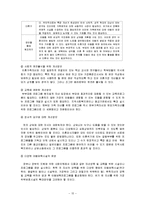 [아동복지론] 이혼가정의 아동-15