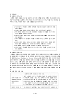 [아동복지론] 이혼가정의 아동-16