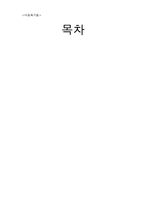 아동이 가진 잘못된 성의식-2