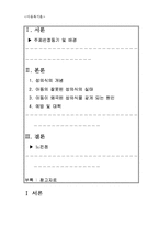 아동이 가진 잘못된 성의식-3