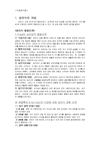 아동이 가진 잘못된 성의식-5