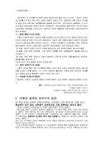 아동이 가진 잘못된 성의식-6