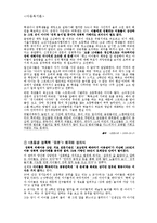 아동이 가진 잘못된 성의식-8