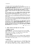 아동이 가진 잘못된 성의식-9