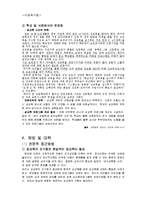 아동이 가진 잘못된 성의식-11