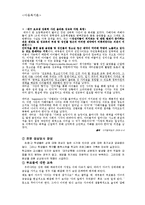 아동이 가진 잘못된 성의식-12