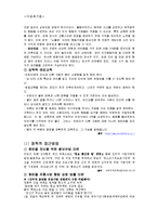 아동이 가진 잘못된 성의식-14