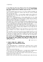 아동이 가진 잘못된 성의식-15