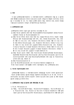 [사회복지법제론] 성폭력방지법-2