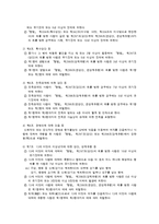 [사회복지법제론] 성폭력방지법-3