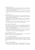 [사회복지법제론] 성폭력방지법-4